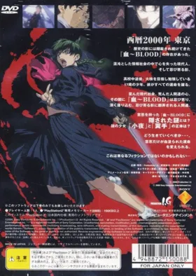 Blood - The Last Vampire (Japan) (Trailer Disc) box cover back